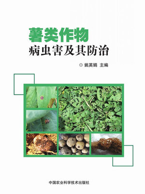cover image of 薯类作物病虫害及其防治